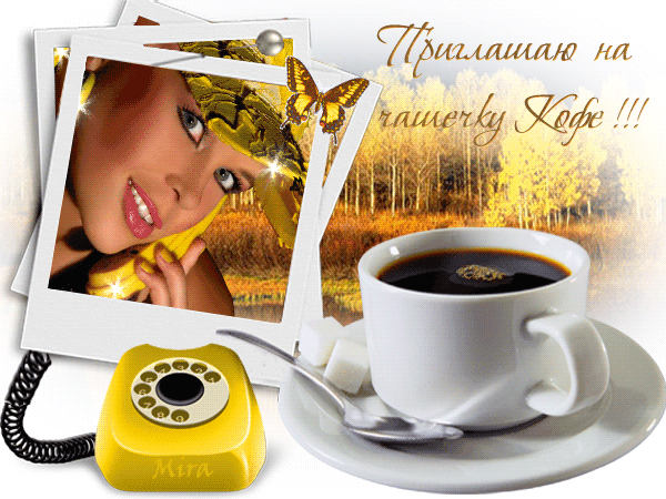 Пригласительные открытки на кофе скачать бесплатно. Пригласительные открытки ...