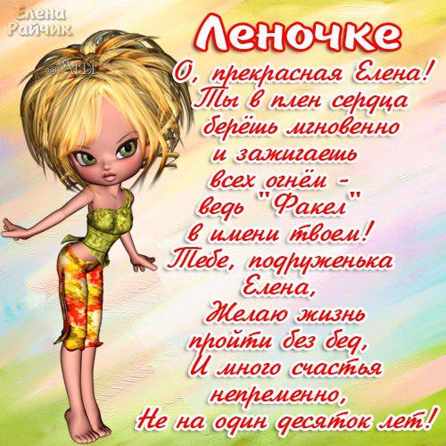 Открытки с именем Елена с анимациями. С днём рождения Елена открытки.