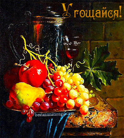 Открытки с фруктами скачать бесплатно. Открытки с фруктами онлайн.