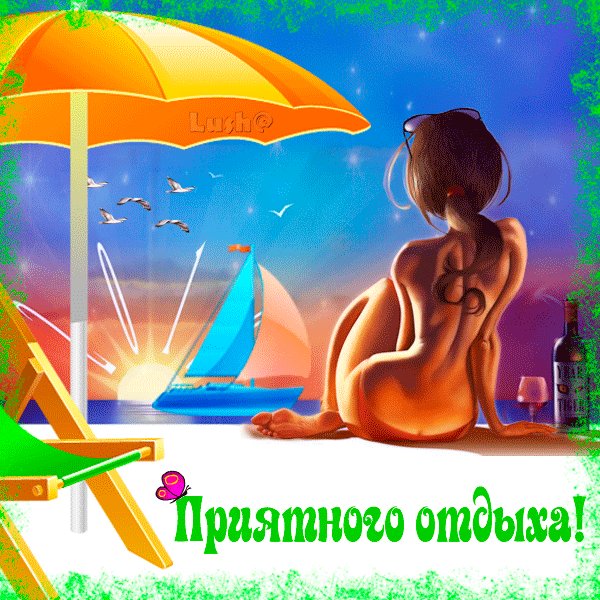 Скачать открытки хорошего лета. Анимационные открытки с пожеланиями.