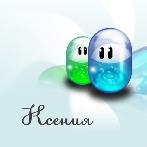 Скачать бесплатно открытки с именем Ксения. Анимационные открытки с именем Кс...