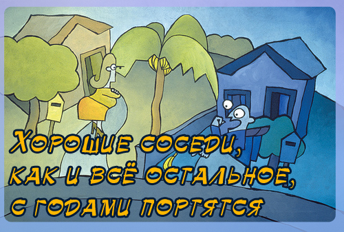 Открытки с днём соседей скачать бесплатно. Открытки с днём соседей с пожелани...