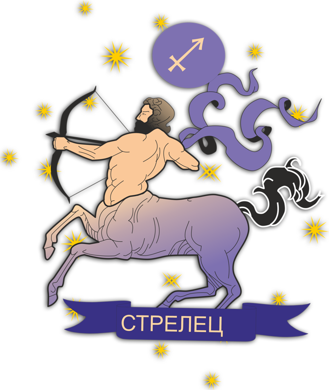 Открытки знак зодиака Стрелец gif. Скачать бесплатно Открытки знак зодиака Ст...