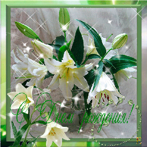 Открытки с букетом лилий скачать бесплатно. Красивые открытки с букетом лилий.