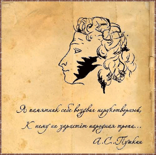 Открытки с Пушкинским днём с пожеланиями. Красивые Открытки с Пушкинским днём.