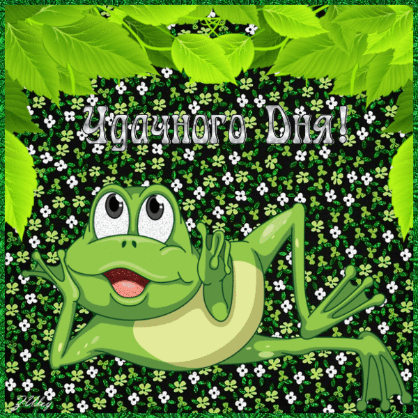 Открытки с пожеланиями хорошего дня. Скачать открытки хорошего дня.