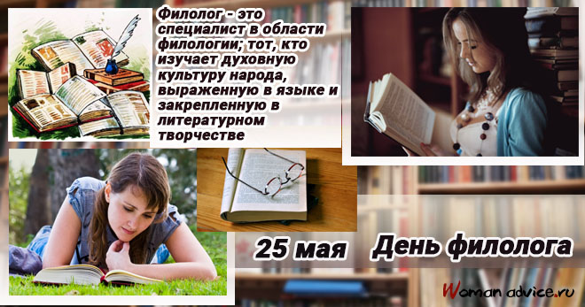 Открытки с днём филолога скачать. Открытки с днём филолога бесплатно.