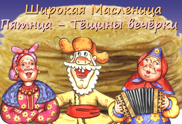 Открытки с тещиными вечерками скачать бесплатно. Открытки с тещиными вечеркам...