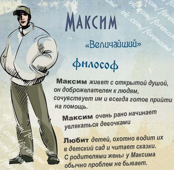 Открытки с именем Максим скачать бесплатно. Открытки с именем Максим gif.