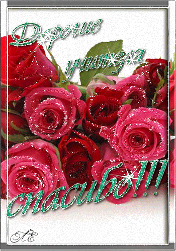 Анимационные открытки с Днём Учителя. Скачать бесплатно открытки с Днём Учителя.