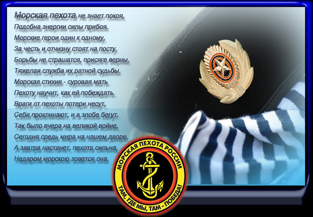 Открытки с днём морской пехоты с пожеланиями. Открытки с днём морской пехоты ...