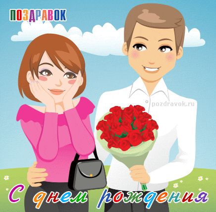 Открытки с днем рождения жене с пожеланиями. Открытки с днем рождения жене.