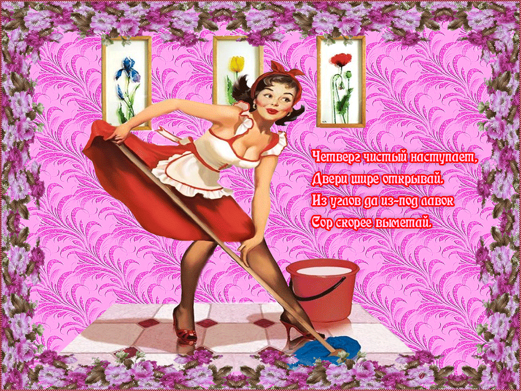  Анимационные  Открытки на Чистый Четверг скачать бесплатно.