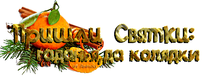 Открытки поздравления со святками скачать бесплатно. Открытки поздравления со...