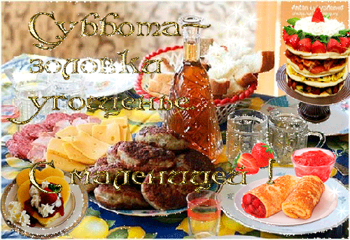 Открытки с заловкиными посиделками скачать бесплатно. масленица заловкины пос...