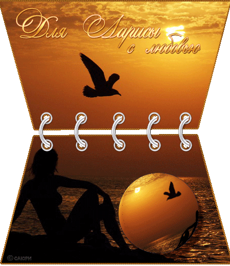 Открытки с именем Лариса gif. Открытки с именем Лариса скачать бесплатно.