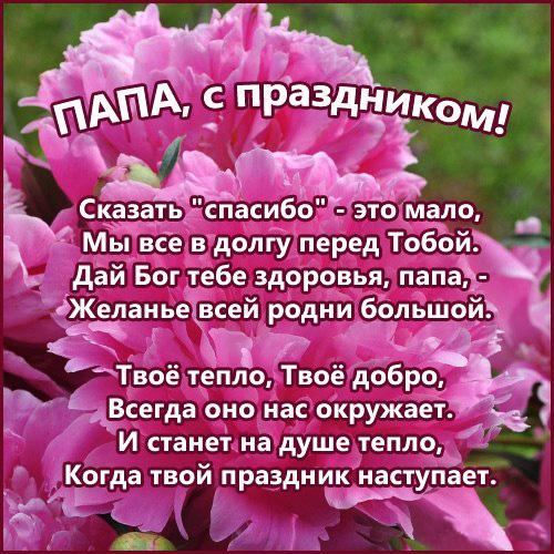 Открытки со стихами папе скачать бесплатно. Открытки со стихами папе.