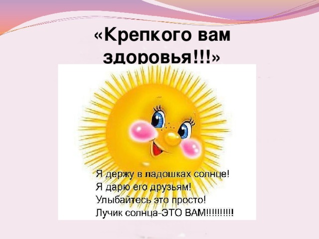 Картинки со словами здоровья