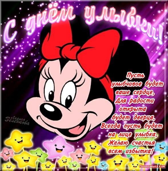 Открытки с днём улыбки скачать бесплатно. Открытки с днём улыбки gif.