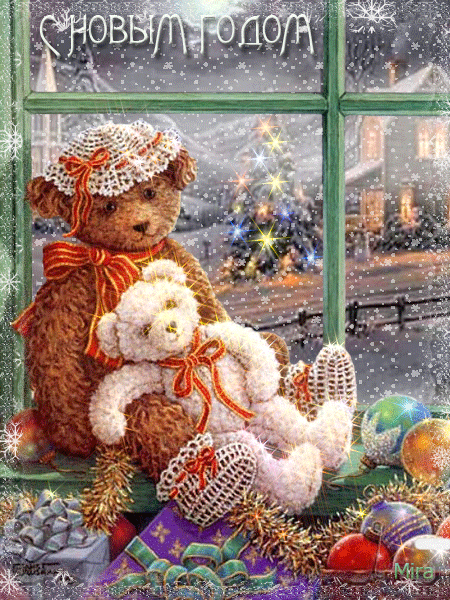 Анимационные открытки с мишками скачать бесплатно. Открытки с мишками gif.