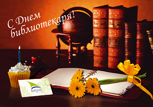 Открытки с днём библиотекаря gif. Скачать бесплатно открытки с днём библиотек...