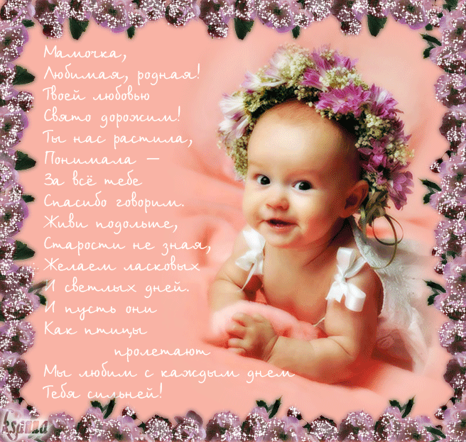 Открытки со стихами для мамы скачать бесплатно с анимациями.