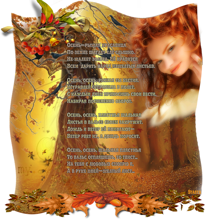 Читать большое стихотворение. Стихи про осень. Красивое стихотворение про осень. Картинки про осень со стихами. Золотая осень стих.