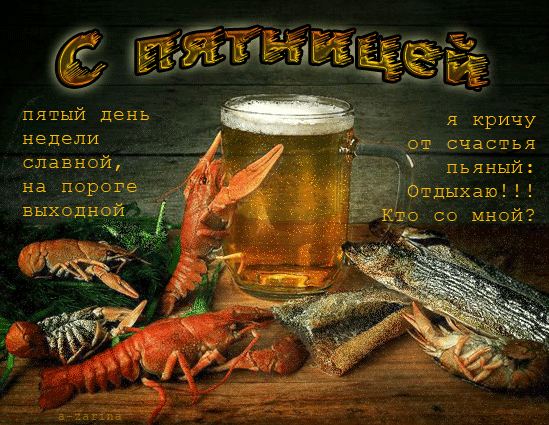Открытки с пятницей скачать. Открытки с пятницей с анимациями.