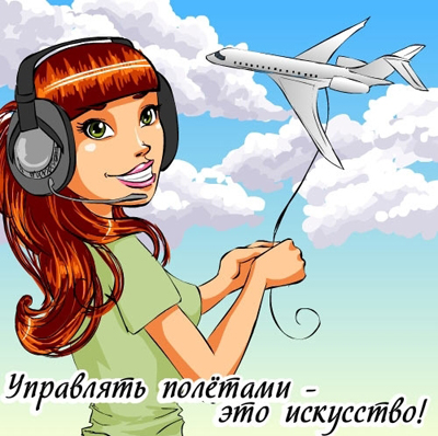 Открытки с днём авиадиспетчера скачать бесплатно. Открытки с днём авиадиспетч...