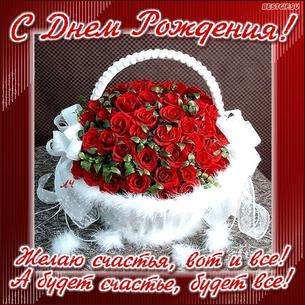 Открытки ко дню рождения со стихами скачать бесплатно с анимациями.