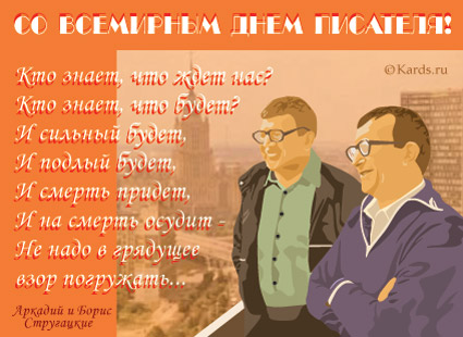 Открытки с Всемирным днём писателя скачать бесплатно с анимациями.