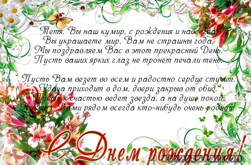 Поздравительные открытки с днём рождения тёте скачать бесплатно.