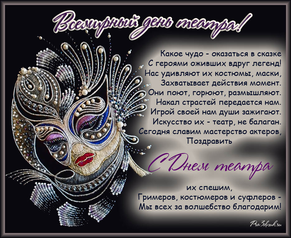 С днем театра картинки
