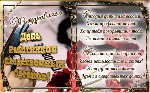 Открытки с днём работника следственных органов скачать бесплатно.