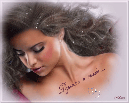 Скачать Открытки думаю о тебе бесплатно. Открытки думаю о тебе gif.