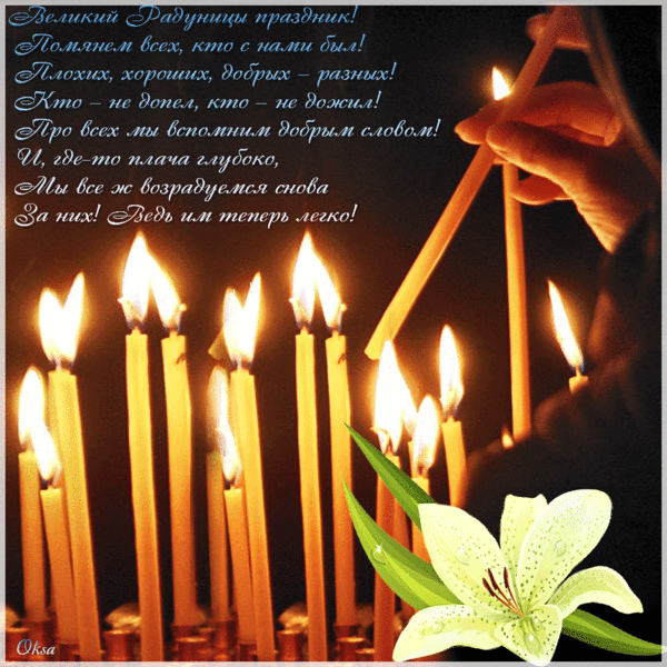 Открытки с Родоницей скачать бесплатно. Открытки с Родоницей с пожеланиями.