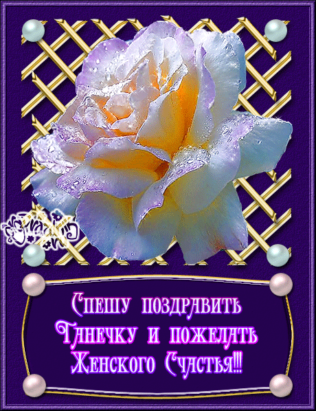 Бесплатные Открытки на Татьянин День. Анимационные Открытки в Татьянин День.