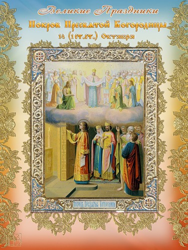 Открытки с Введением в Храм Пресвятой Богородицы скачать бесплатно.