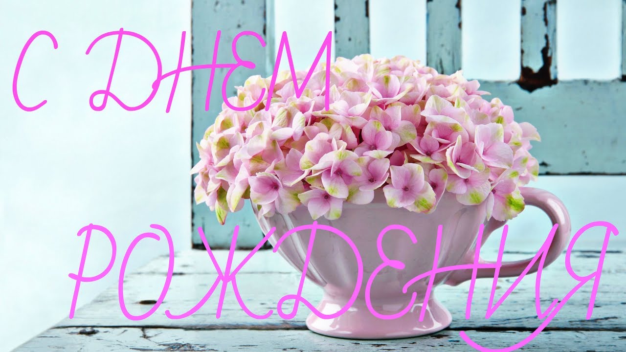 Открытки с днем рождения жене с пожеланиями. Открытки с днем рождения жене.