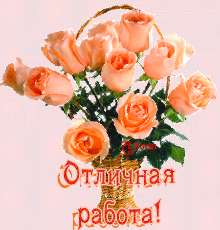 Открытки с розами в корзине скачать бесплатно. Открытки с розами в корзине gif.