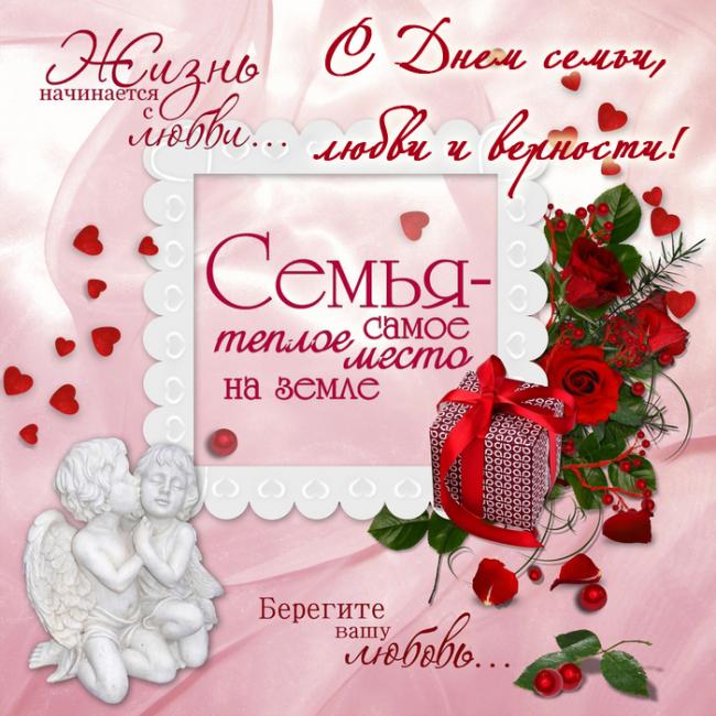 Скачать бесплатно открытки с Днём Семьи. Открытки с днём семьи.