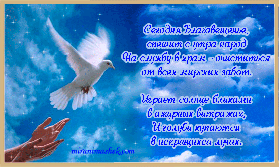 Открытки с Благовещением Пресвятой Богородицы скачать бесплатно.