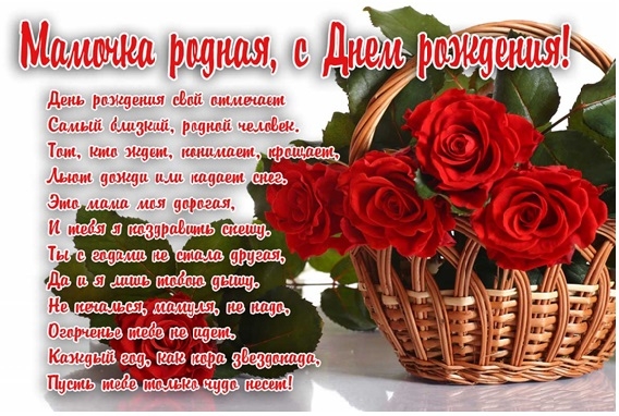 Открытки со стихами маме в день рождения скачать бесплатно. 