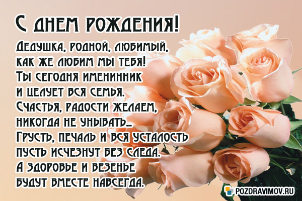 Открытки с днём рождения дедушки скачать бесплатно. Открытки для дедушки.