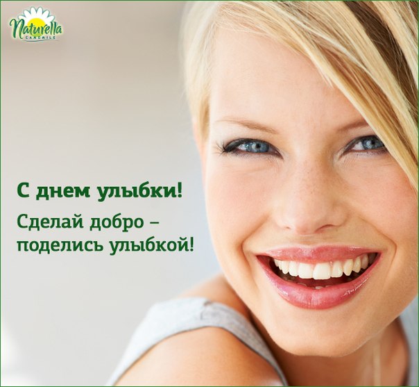 Открытки с днём улыбки скачать бесплатно. Открытки с днём улыбки gif.