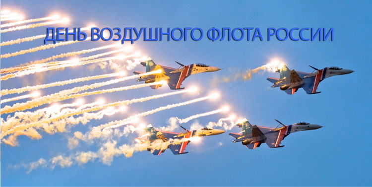 Открытки с днём Аэрофлота с анимациями. Открытки с днём Аэрофлота скачать бесплатно.