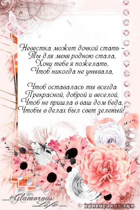 Открытки с днём рождения снохе. Открытки с днём рождения невестке.