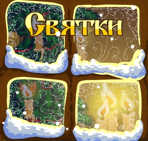 Открытки поздравления со святками скачать бесплатно. Открытки поздравления со...