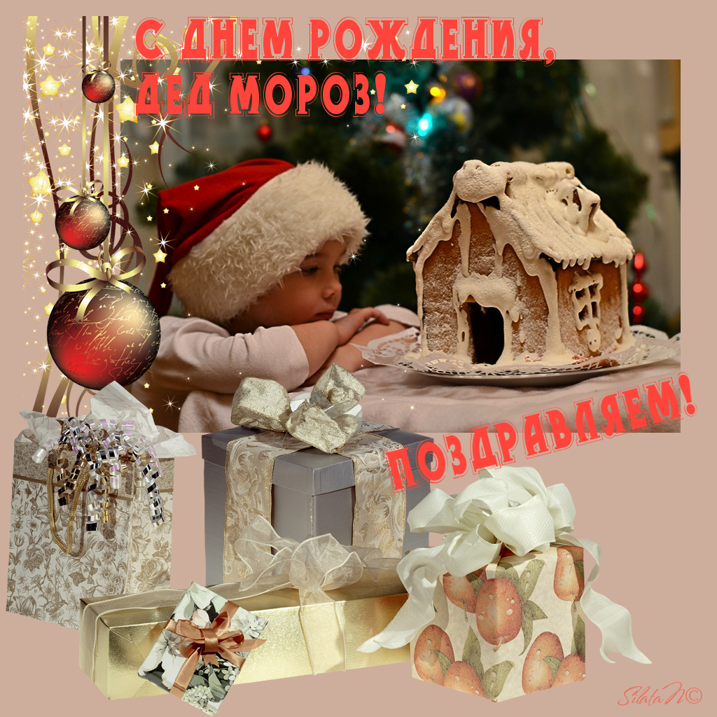 Открытки с днём рождения Дедушки Мороза скачать бесплатно.  