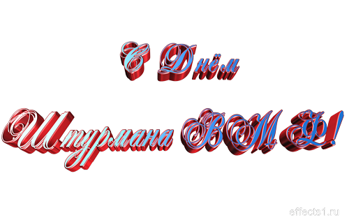 Открытки с днём штурмана ВМФ скачать бесплатно. Открытки с днём штурмана ВМФ ...